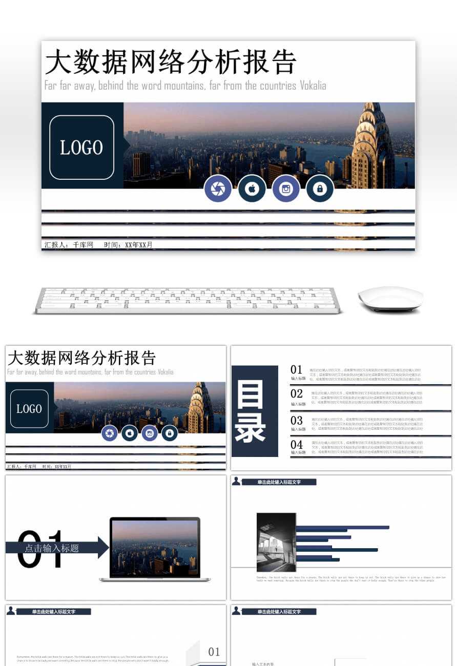 Awesome Business Wind Data Network Analysis Report Ppt Intended For Network Analysis Report Template