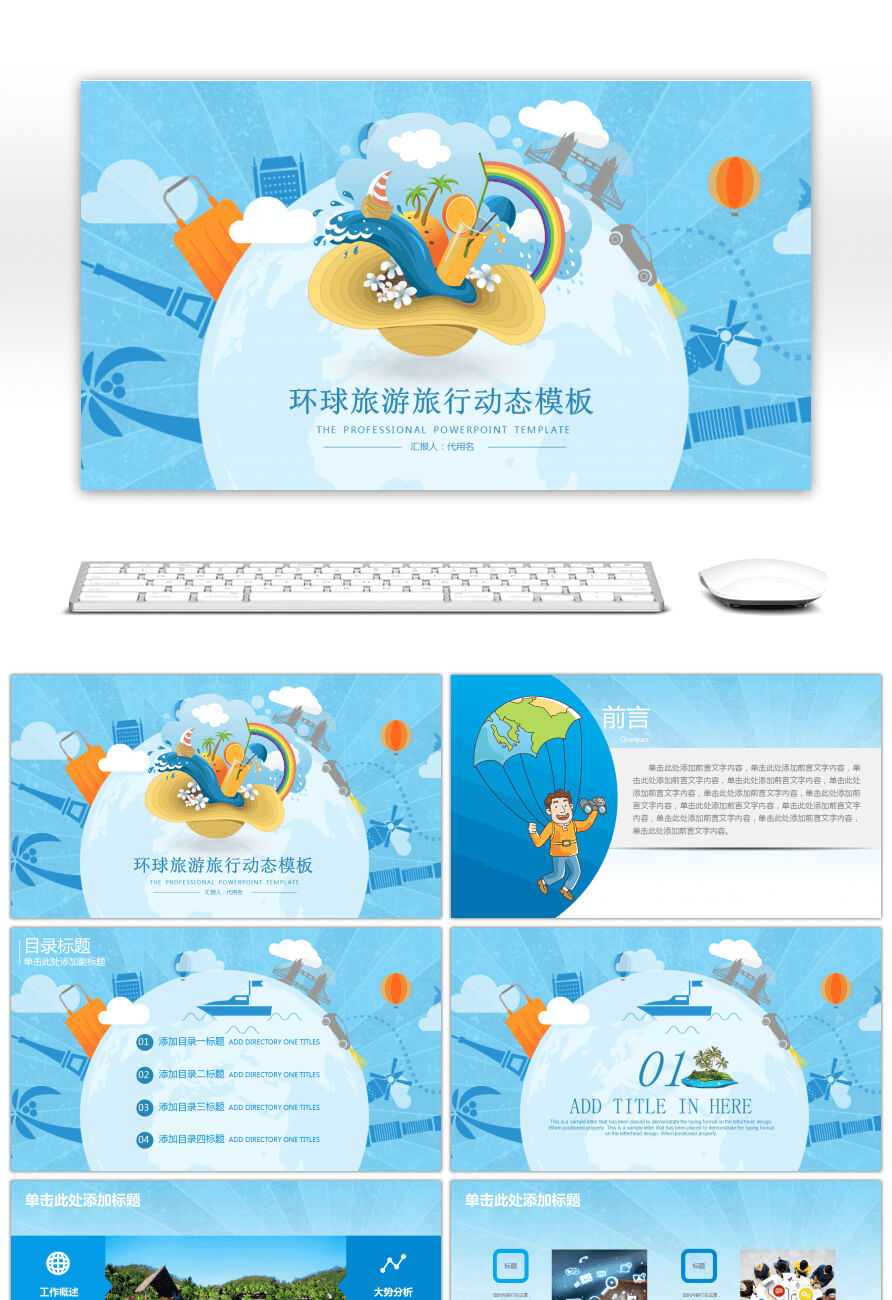 Awesome Cartoon Global Travel Travel Ppt Template For Throughout Powerpoint Templates Tourism