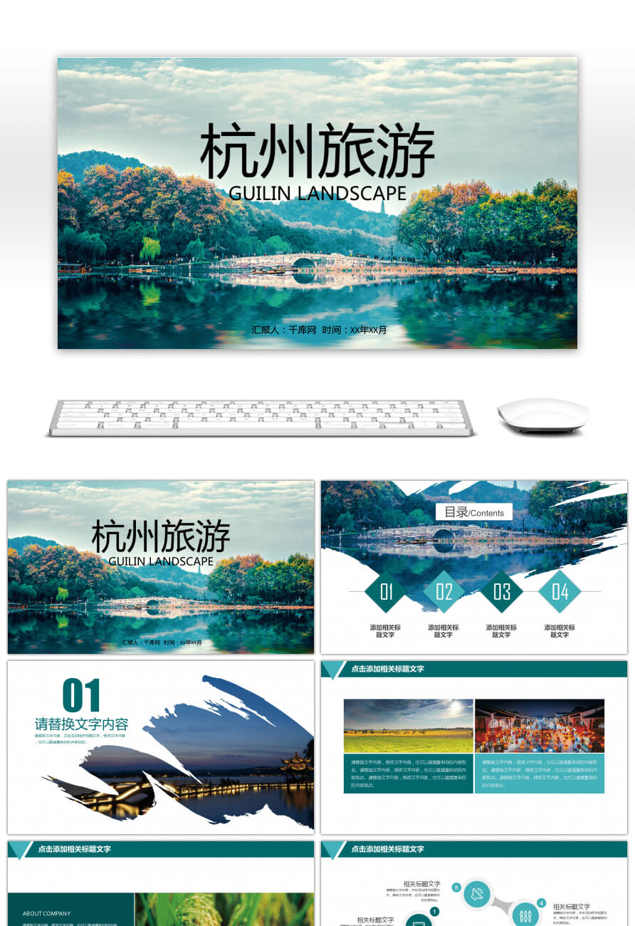 Awesome Hangzhou Impression Tourism Album Ppt Template For Throughout Tourism Powerpoint Template