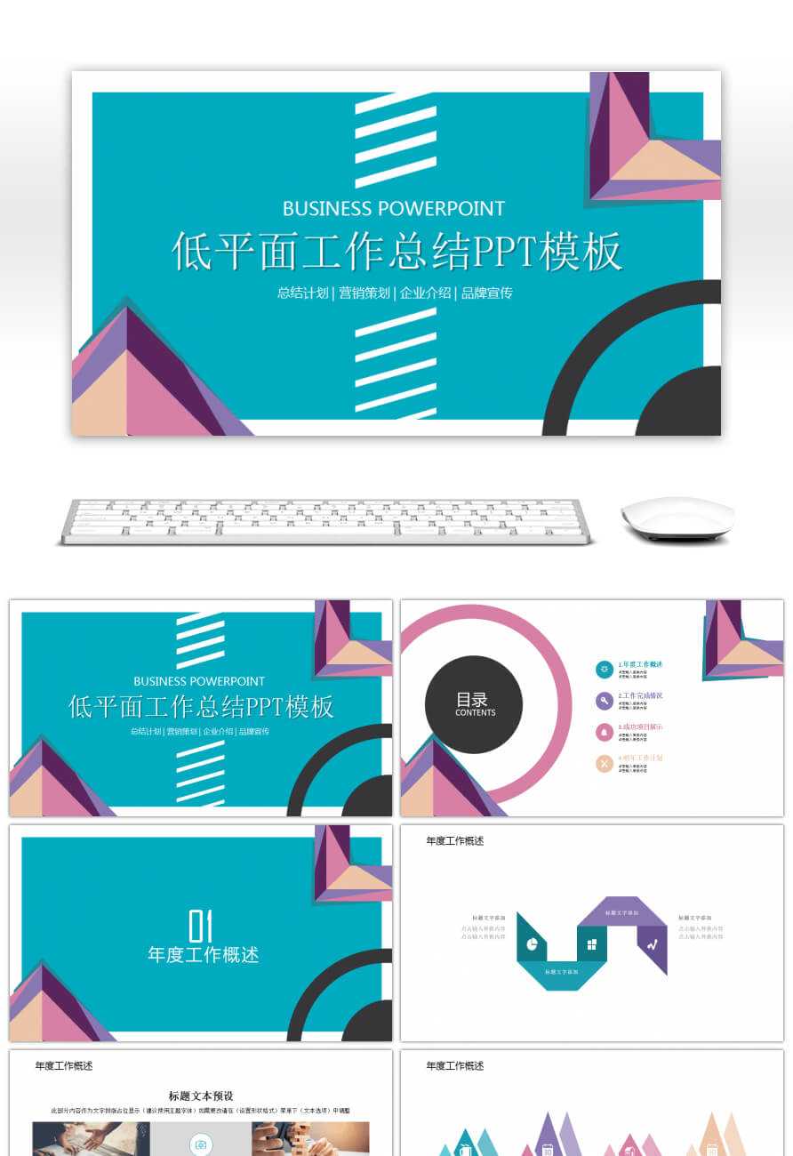 Awesome Summary Annual Report Ppt Template For Concise Inside Summary Annual Report Template