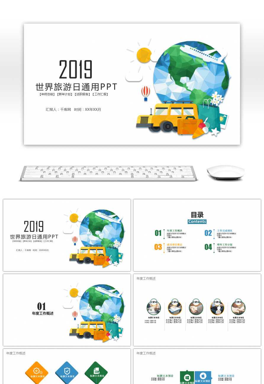 Awesome Universal Ppt Template For World Tourism Day For Inside Powerpoint Templates Tourism