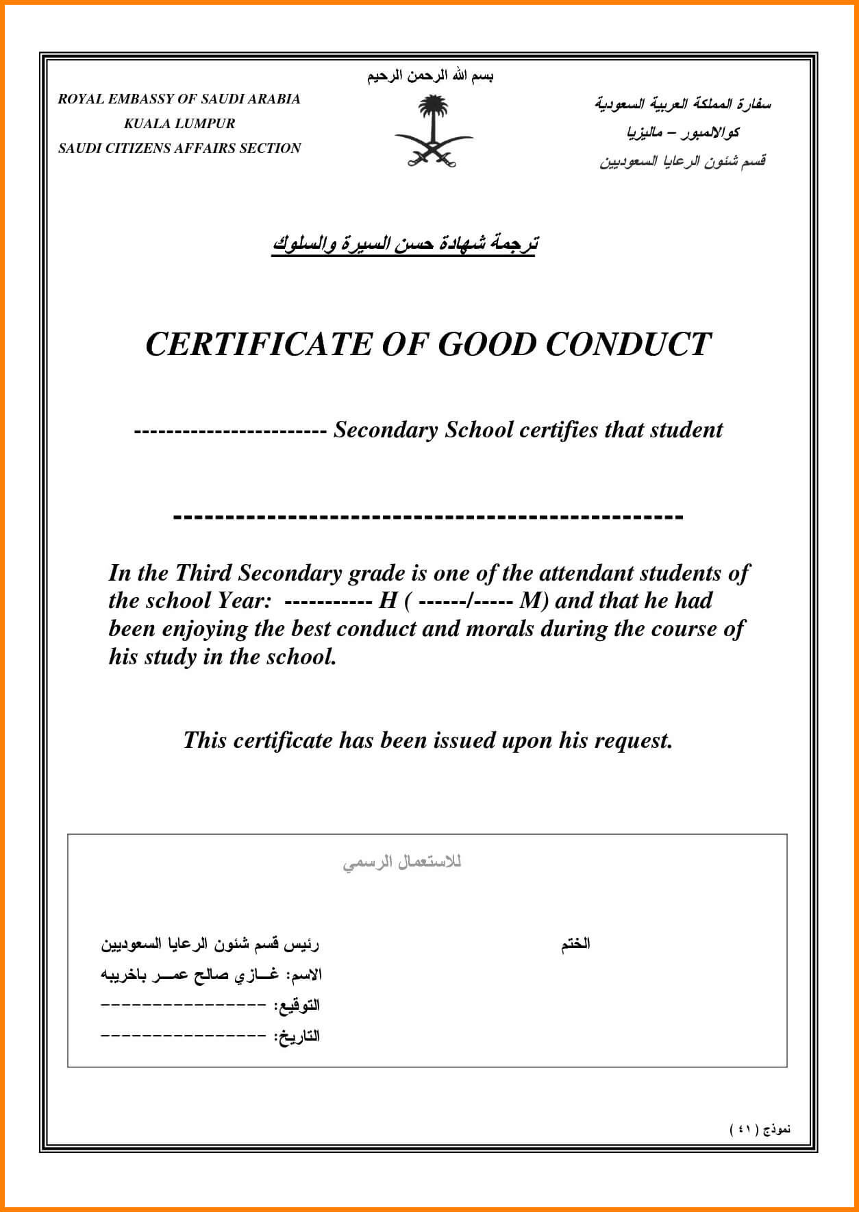 Good Conduct Certificate Template – Atlantaauctionco Within Good Conduct Certificate Template