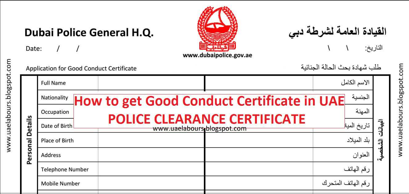 How To Get Good Conduct Certificate In Uae – Uae Labours In Good Conduct Certificate Template