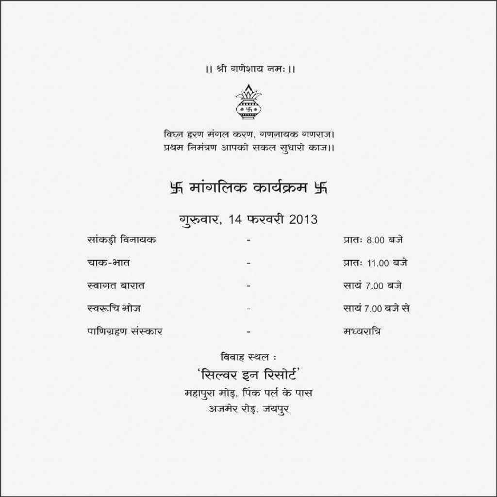 Invitation Card For Shop Opening Ceremony In Hindi | Hindu With Regard To Seminar Invitation Card Template